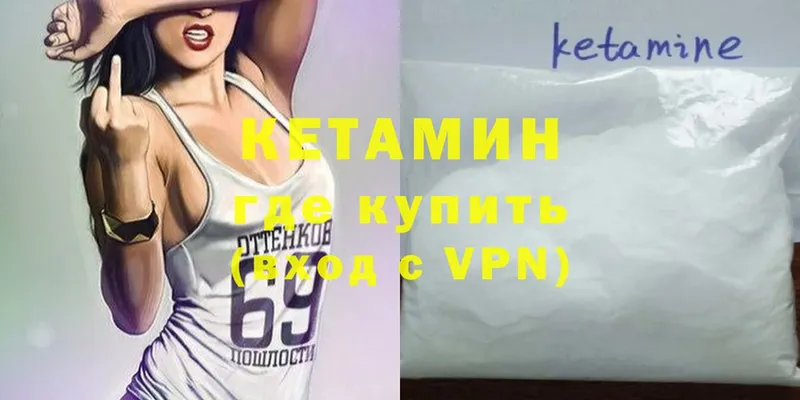 Кетамин VHQ  Новодвинск 